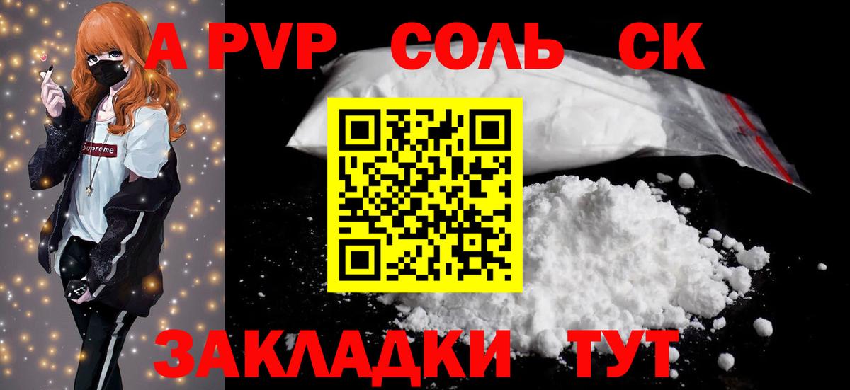 Альфа ПВП СК  А ПВП СК  A-PVP VHQ  Вход с VPN  Саров 