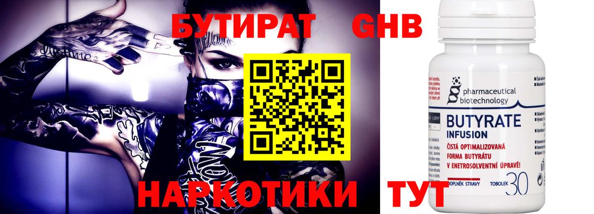 Саров  БУТИРАТ  Вход с VPN  БУТИРАТ GHB 