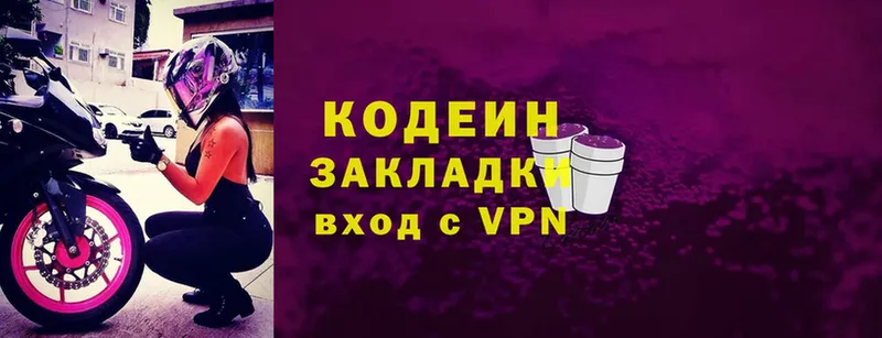 продажа наркотиков  Саров  Кодеиновый сироп Lean Purple Drank 