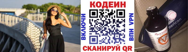 закладка  Саров  Codein Purple Drank 