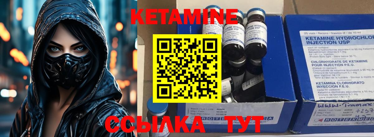 КЕТАМИН ketamine Саров